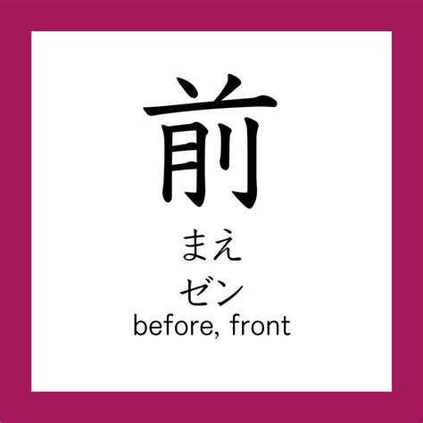 前meaning|Chinese Word: 前